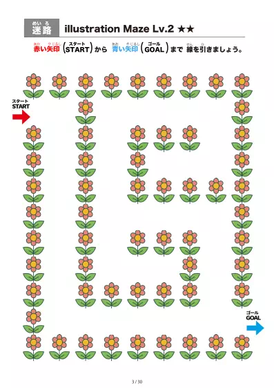 「イラスト(ピンクの花)迷路(LV2)」イラスト(ピンクの花)迷路(LV2)