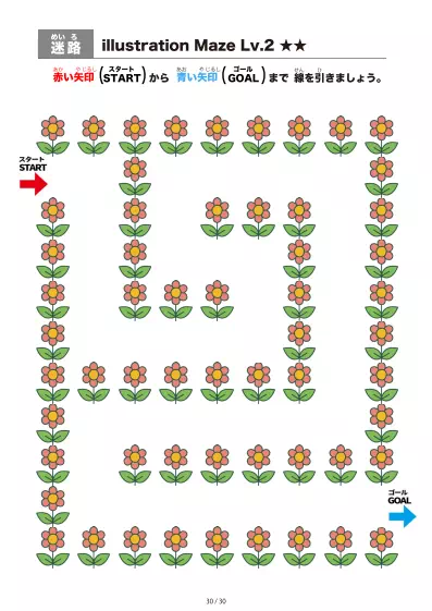「イラスト(ピンクの花)迷路(LV2)」イラスト(ピンクの花)迷路(LV2)