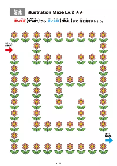 「イラスト(ピンクの花)迷路(LV2)」イラスト(ピンクの花)迷路(LV2)