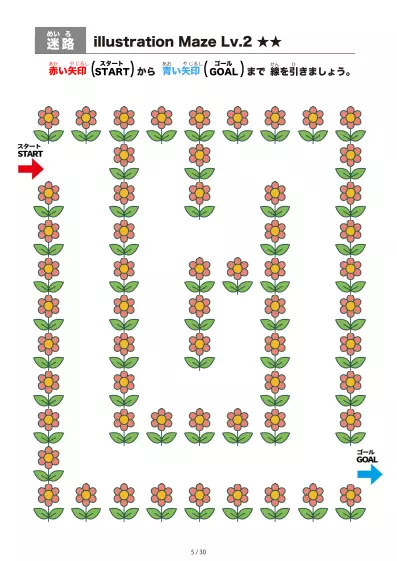 「イラスト(ピンクの花)迷路(LV2)」イラスト(ピンクの花)迷路(LV2)