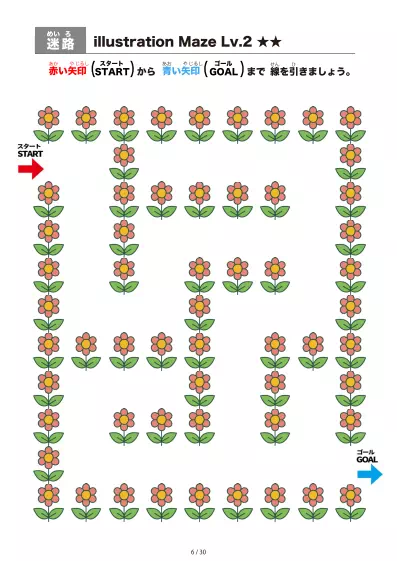 「イラスト(ピンクの花)迷路(LV2)」イラスト(ピンクの花)迷路(LV2)