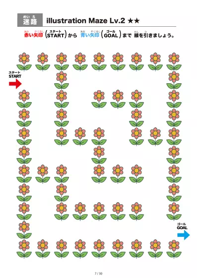 「イラスト(ピンクの花)迷路(LV2)」イラスト(ピンクの花)迷路(LV2)