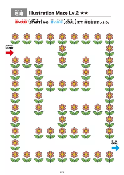 「イラスト(ピンクの花)迷路(LV2)」イラスト(ピンクの花)迷路(LV2)