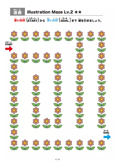 「イラスト(ピンクの花)迷路(LV2)」イラスト(ピンクの花)迷路(LV2)