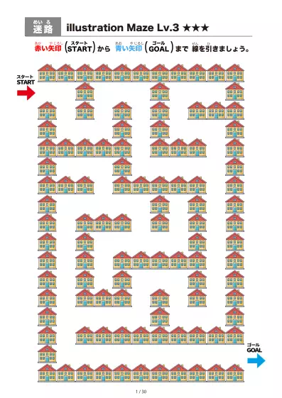「イラスト(たくさんの家)迷路(LV3)」イラスト(たくさんの家)迷路(LV3)