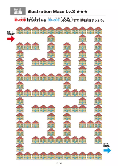 「イラスト(たくさんの家)迷路(LV3)」イラスト(たくさんの家)迷路(LV3)