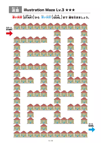 「イラスト(たくさんの家)迷路(LV3)」イラスト(たくさんの家)迷路(LV3)