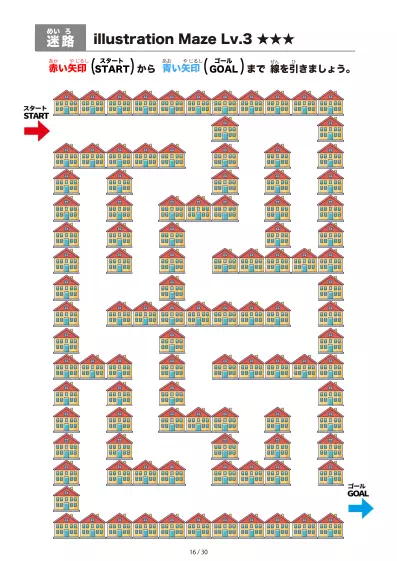 「イラスト(たくさんの家)迷路(LV3)」イラスト(たくさんの家)迷路(LV3)