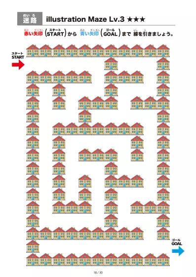 「イラスト(たくさんの家)迷路(LV3)」イラスト(たくさんの家)迷路(LV3)