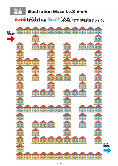 「イラスト(たくさんの家)迷路(LV3)」イラスト(たくさんの家)迷路(LV3)