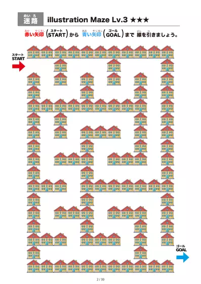 「イラスト(たくさんの家)迷路(LV3)」イラスト(たくさんの家)迷路(LV3)