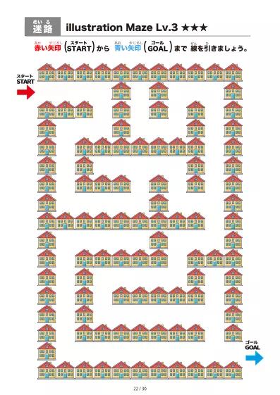 「イラスト(たくさんの家)迷路(LV3)」イラスト(たくさんの家)迷路(LV3)