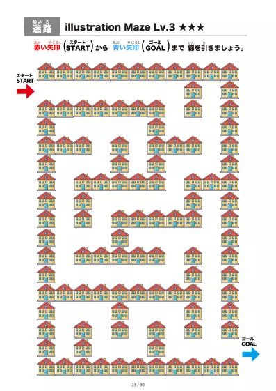 「イラスト(たくさんの家)迷路(LV3)」イラスト(たくさんの家)迷路(LV3)