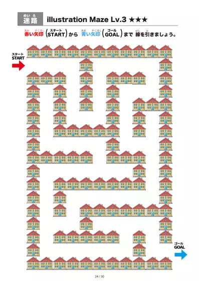 「イラスト(たくさんの家)迷路(LV3)」イラスト(たくさんの家)迷路(LV3)