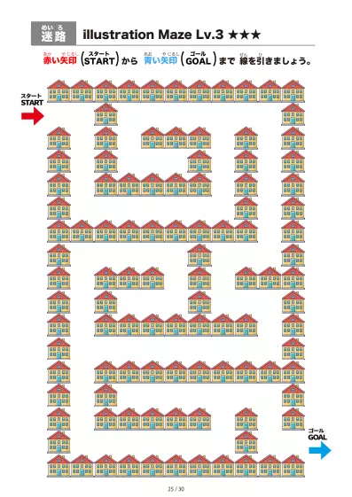 「イラスト(たくさんの家)迷路(LV3)」イラスト(たくさんの家)迷路(LV3)