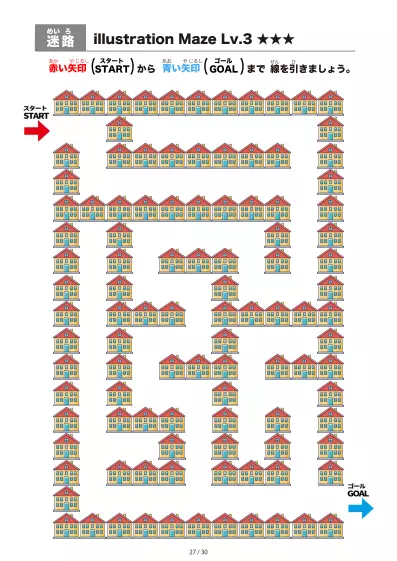 「イラスト(たくさんの家)迷路(LV3)」イラスト(たくさんの家)迷路(LV3)