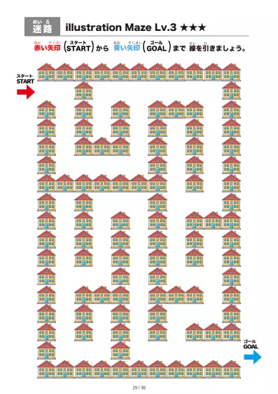 「イラスト(たくさんの家)迷路(LV3)」イラスト(たくさんの家)迷路(LV3)