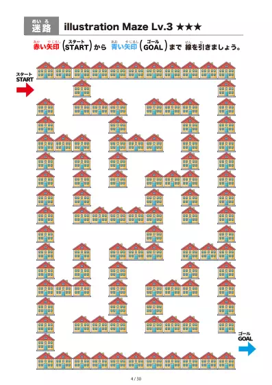 「イラスト(たくさんの家)迷路(LV3)」イラスト(たくさんの家)迷路(LV3)