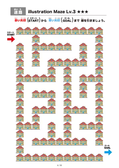 「イラスト(たくさんの家)迷路(LV3)」イラスト(たくさんの家)迷路(LV3)