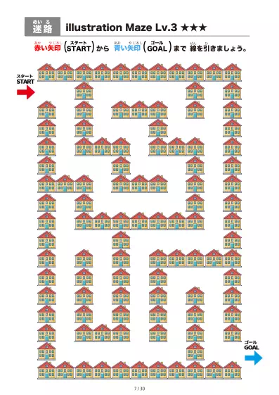 「イラスト(たくさんの家)迷路(LV3)」イラスト(たくさんの家)迷路(LV3)