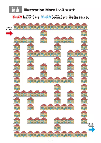 「イラスト(たくさんの家)迷路(LV3)」イラスト(たくさんの家)迷路(LV3)