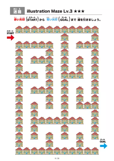「イラスト(たくさんの家)迷路(LV3)」イラスト(たくさんの家)迷路(LV3)