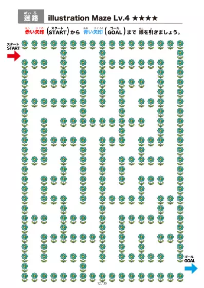 「イラスト(青緑の花)迷路(LV4)」イラスト(青緑の花)迷路(LV4)