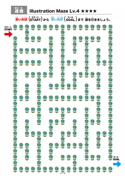 「イラスト(青緑の花)迷路(LV4)」イラスト(青緑の花)迷路(LV4)