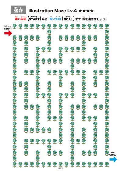 「イラスト(青緑の花)迷路(LV4)」イラスト(青緑の花)迷路(LV4)