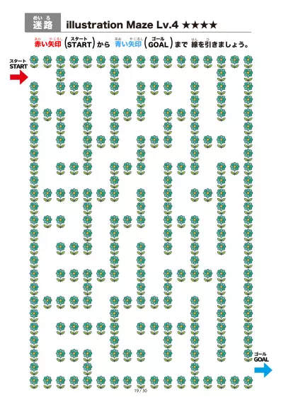 「イラスト(青緑の花)迷路(LV4)」イラスト(青緑の花)迷路(LV4)