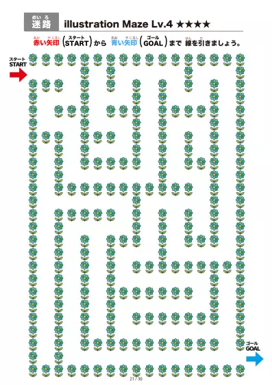 「イラスト(青緑の花)迷路(LV4)」イラスト(青緑の花)迷路(LV4)