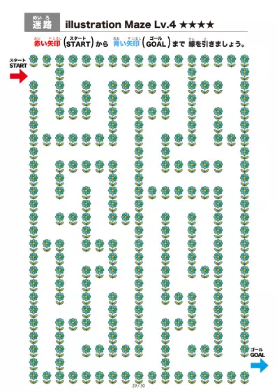 「イラスト(青緑の花)迷路(LV4)」イラスト(青緑の花)迷路(LV4)