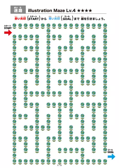 「イラスト(青緑の花)迷路(LV4)」イラスト(青緑の花)迷路(LV4)