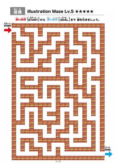 「イラスト(レンガ)迷路(LV6)」イラスト(レンガ)迷路(LV6)