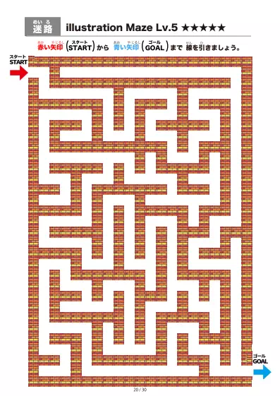 「イラスト(レンガ)迷路(LV6)」イラスト(レンガ)迷路(LV6)
