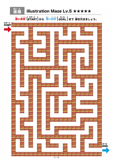 「イラスト(レンガ)迷路(LV6)」イラスト(レンガ)迷路(LV6)