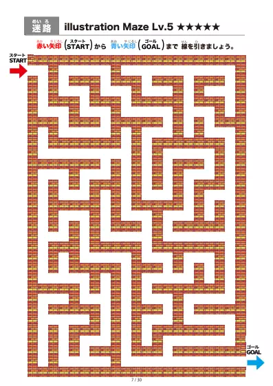 「イラスト(レンガ)迷路(LV6)」イラスト(レンガ)迷路(LV6)
