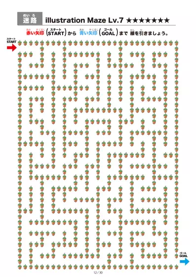 「イラスト(どんぐり)迷路(LV7)」イラスト(どんぐり)迷路(LV7)