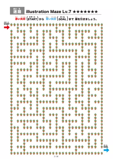 「イラスト(どんぐり)迷路(LV7)」イラスト(どんぐり)迷路(LV7)