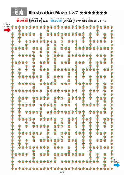 「イラスト(どんぐり)迷路(LV7)」イラスト(どんぐり)迷路(LV7)