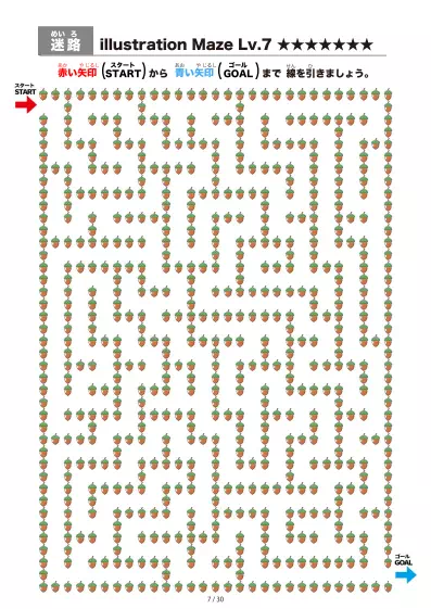 「イラスト(どんぐり)迷路(LV7)」イラスト(どんぐり)迷路(LV7)