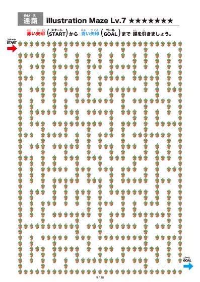 「イラスト(どんぐり)迷路(LV7)」イラスト(どんぐり)迷路(LV7)