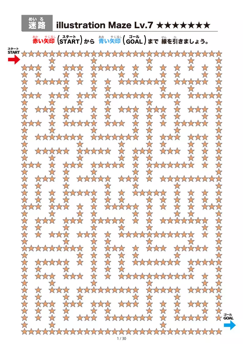 星(star)の間を進む迷路(LV7)