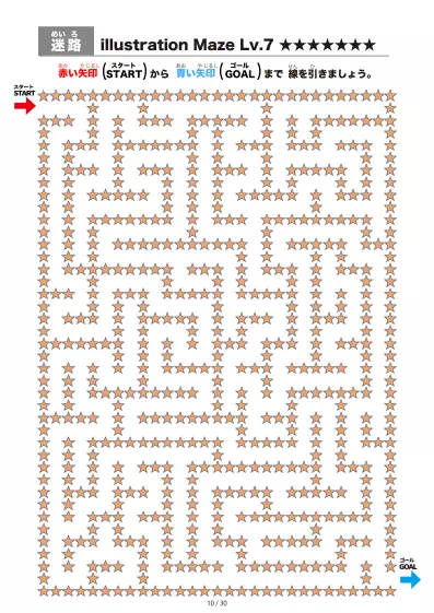 「星(star)の間を進む迷路（LV7)」星(star)の間を進む迷路（LV7)
