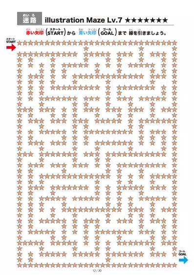 「星(star)の間を進む迷路（LV7)」星(star)の間を進む迷路（LV7)