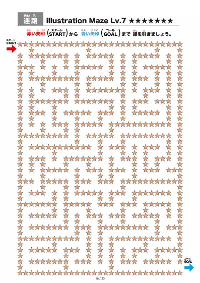 「星(star)の間を進む迷路（LV7)」星(star)の間を進む迷路（LV7)