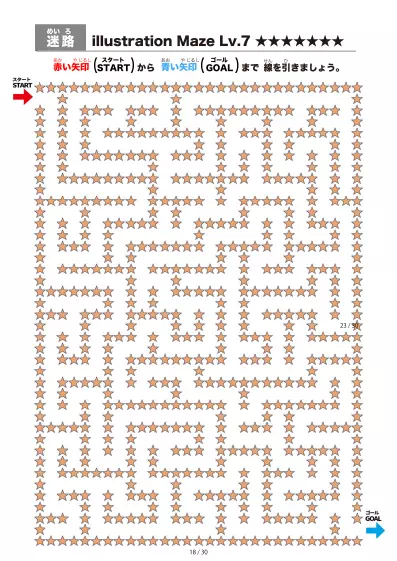 「星(star)の間を進む迷路（LV7)」星(star)の間を進む迷路（LV7)