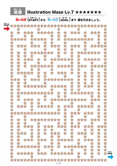 「星(star)の間を進む迷路（LV7)」星(star)の間を進む迷路（LV7)
