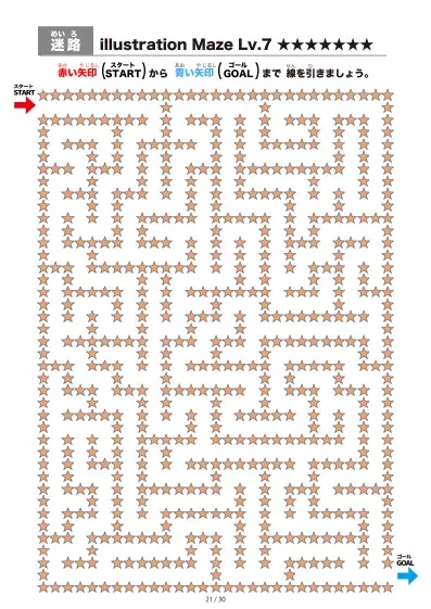 「星(star)の間を進む迷路（LV7)」星(star)の間を進む迷路（LV7)