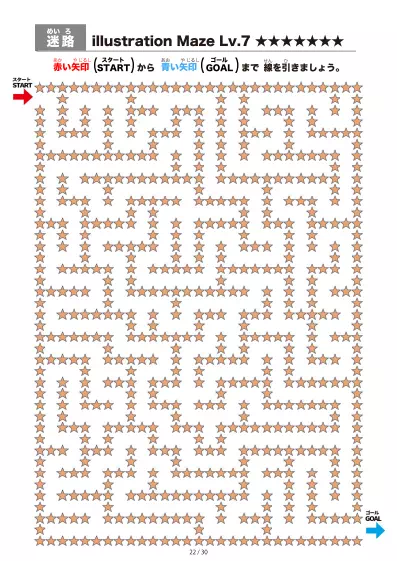 「星(star)の間を進む迷路（LV7)」星(star)の間を進む迷路（LV7)